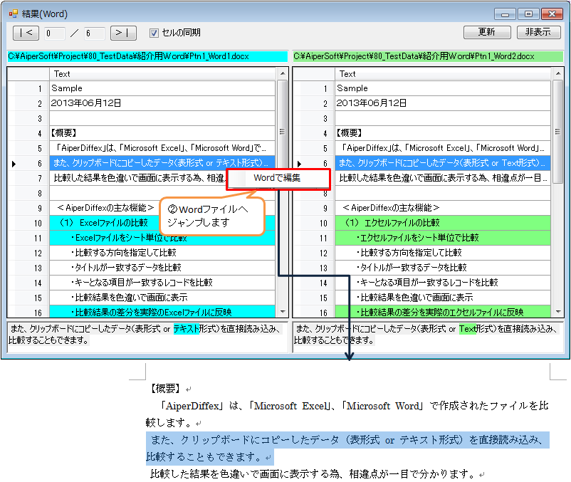 Aiper Diffex Excel Word Clipboard Xps比較ツール